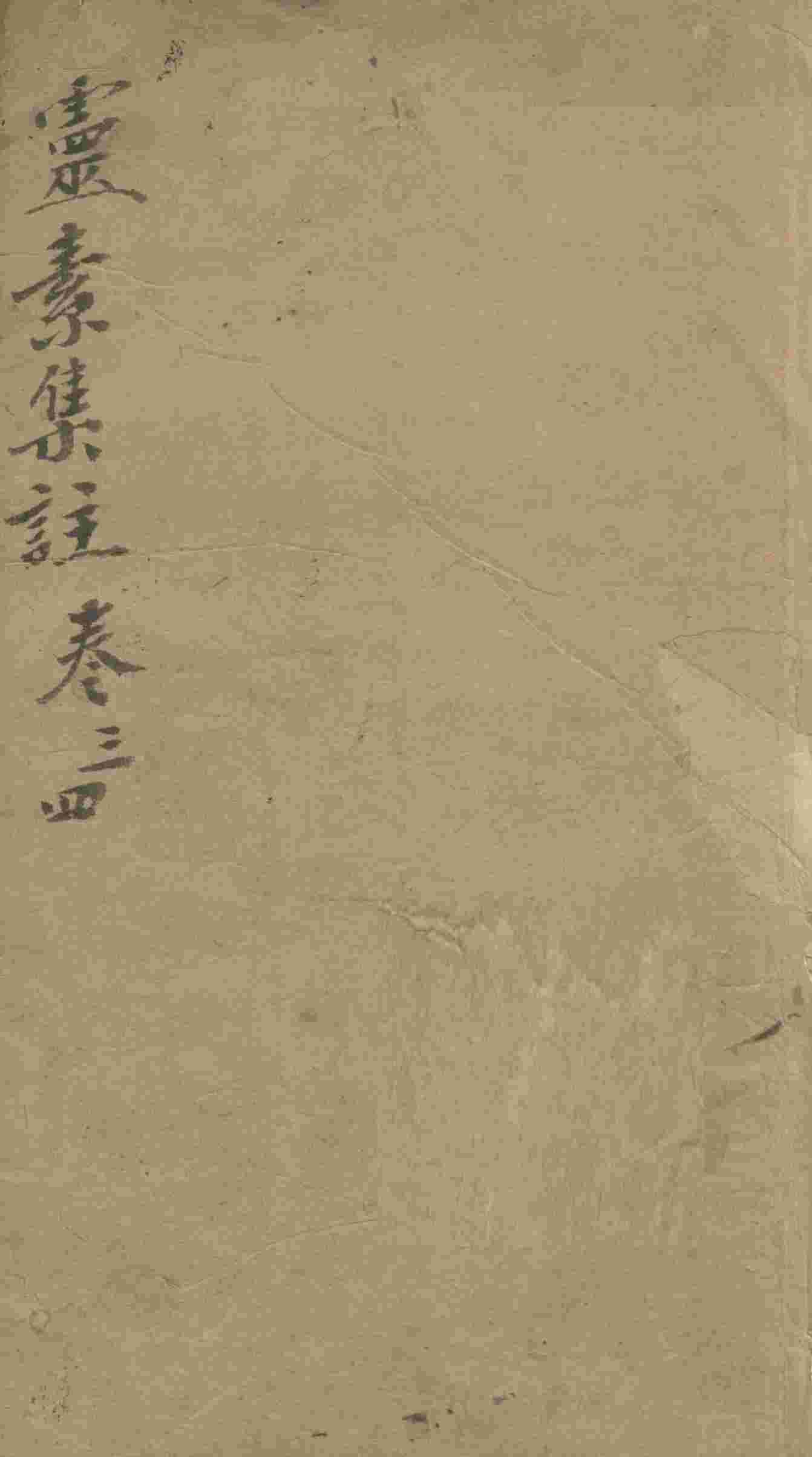 灵素集注  卷3-4